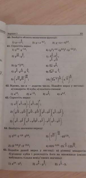 Сделать №61(7;8), №62 (2), №64(4), №65 (1)