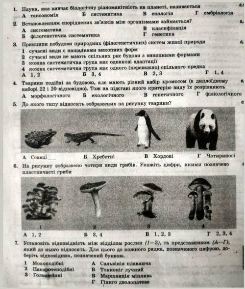 Тематичний контроль з біології (за ответ не по теме - бан) ​