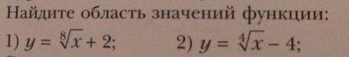 Найдите область значений функций, 10 класс, алгебра