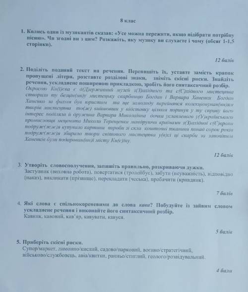 конкурс імені Петра Яцика 8 клас напишіть відповіді будь ласка ів перше завдання можна не писати​