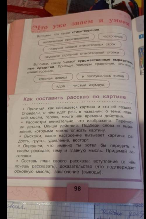 Рассмотри репродукции картин.Составь по ним рассказ используя алгоритм на стр 98​