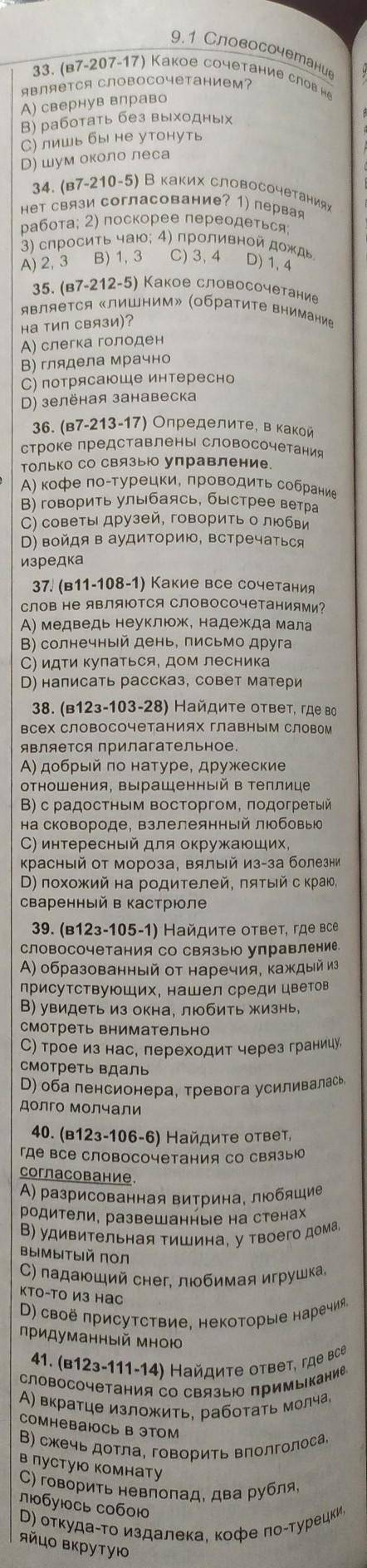 1. Какой сочетание не является словосочетанием? А свернув без выходных В работать без выходныхС лишь