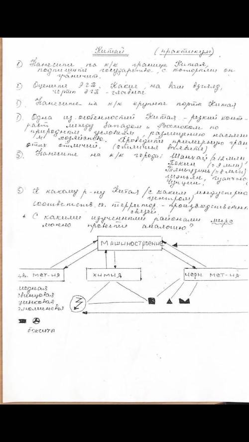 ТЕСТ ПО ГЕОГРАФИИ 11 КЛАСС! ТЕМА: КИТАЙ.