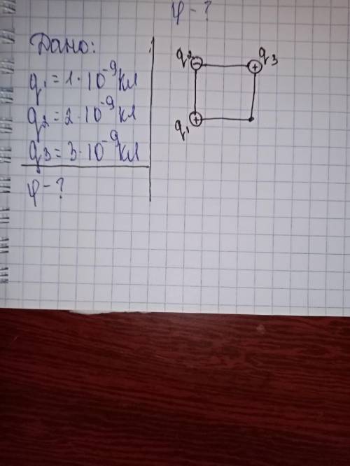 q1=1*10^-9кл q2=2*10^-9кл q3=3*10^-9кл