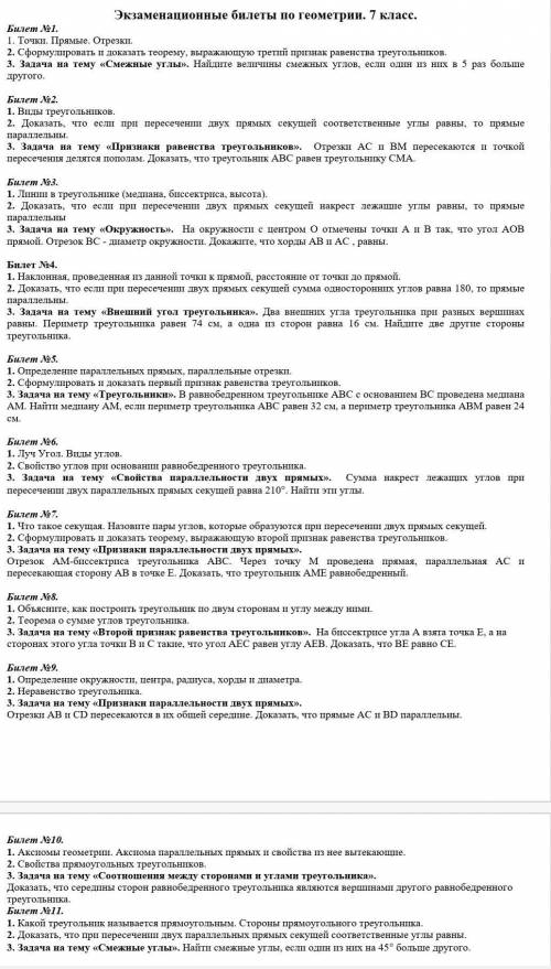 решить билеты по геометрии