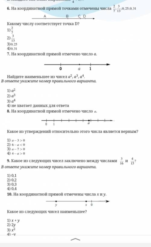 буду очень сильно благодарна,и если можно то побыстрее,и на 10 задании 1)x+y ,2)2y ,3)x в квадрате,4