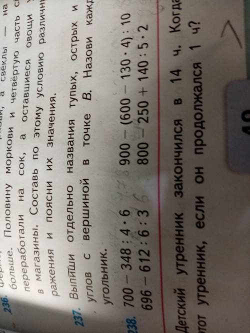 238 номер по действиям 2 столбика ответ