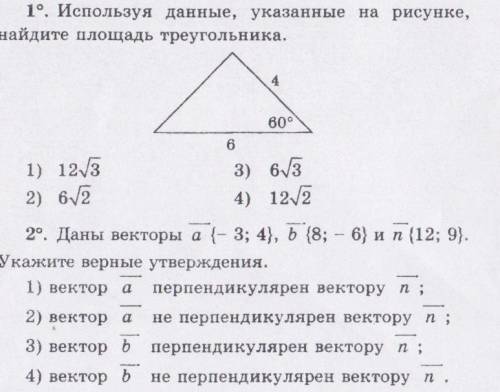 Умоляю с геометрией! Выберите верные утверждения в 1 и 2 пункте