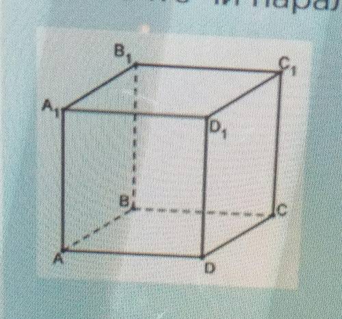 Определите, параллельны ли плоскости АВ1С и АСD1? Рисунок на фото