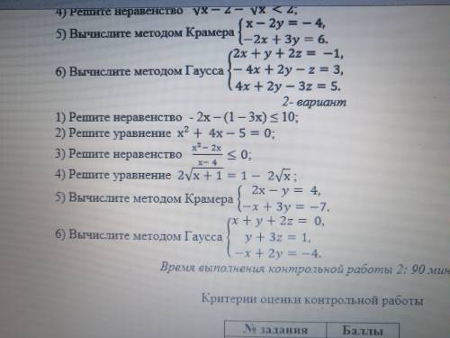с контрольной по математике (2й вариант)