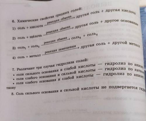 3,4,5,6 написать вместо слов химические уравнения.