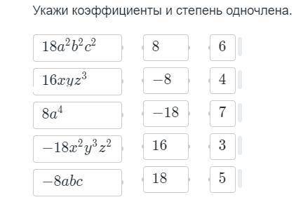 Укажи кэффициенты степень одночлена