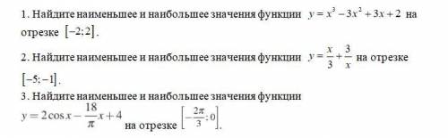 Самостоятельная работа по теме Наибольшее и наименьшее значения функции