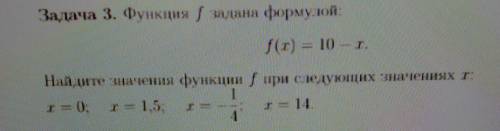Функция f задана формклой: f(x)=10-x Найдите значения функции f при следующих значениях x: x=0; x=1,
