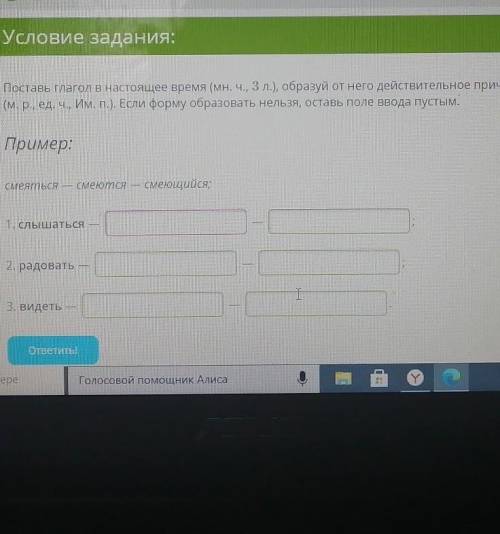 Поставь глагол в настоящее время, образуй от него действительное причастие настоящего времени. ​