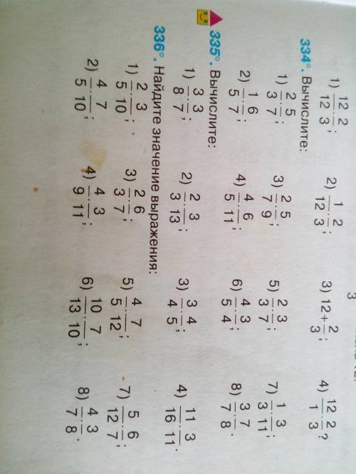 номера 335 ,341, 353 6 класс