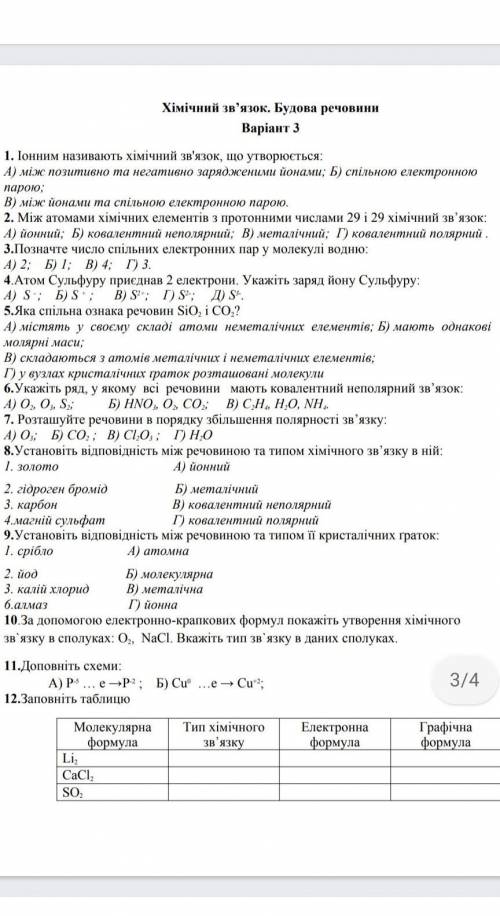 Хімічній зв'язок між элементами с протонним числом 29 і 29​