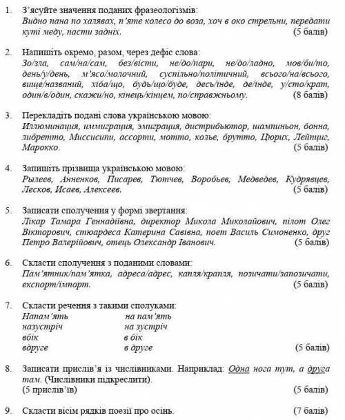 Завдання для І етапу Міжнародного конкурсу з української мови імені Петра Яцика.​