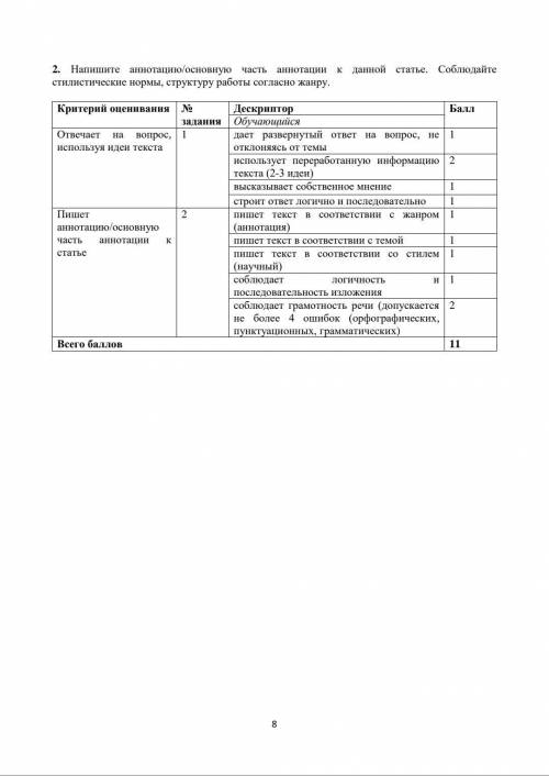 Нужно написать задания строго по дескриптору(!), чтобы был засчитан по итогу каждый бал