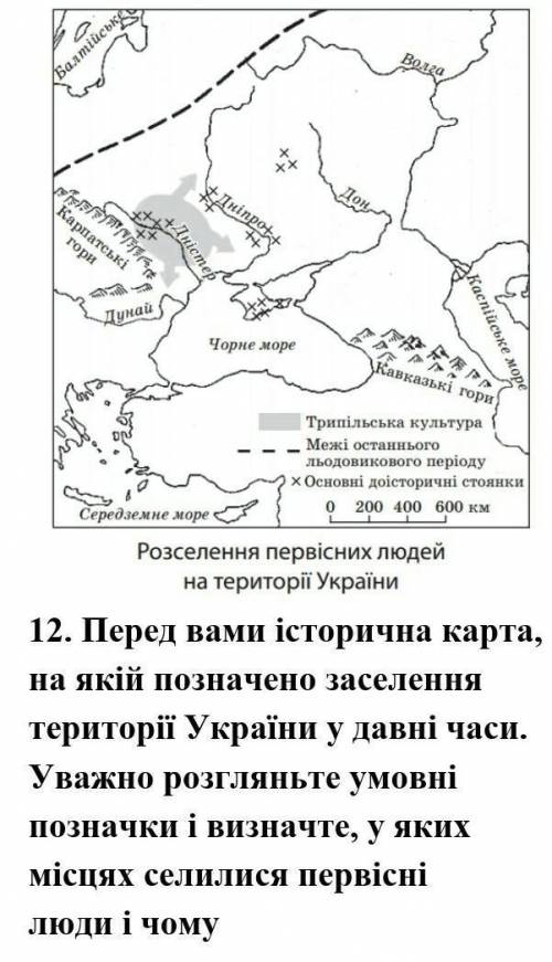 12. Перед вами історична карта, на якій позначено заселення території України у давні часи. Уважно р