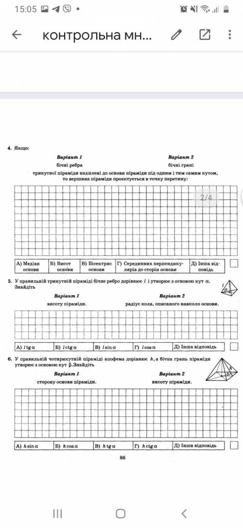 Контрольна робота 2 піраміди, варіант 2. ДО ТЬ, Я ВАС в даю!