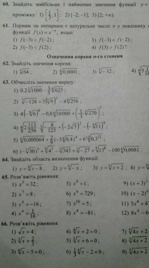 номер 63(1;3) 64(1;3) 65(1;3;4;7;8;9;10)​