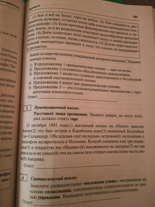 Вариант 3 187 (1) Как и всё на Земле, горы не вечны. (2) Они рожлаются, развиваются, исчезают, остав