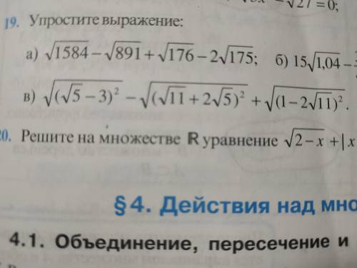 очень надо, упражнение 19(в), упростить