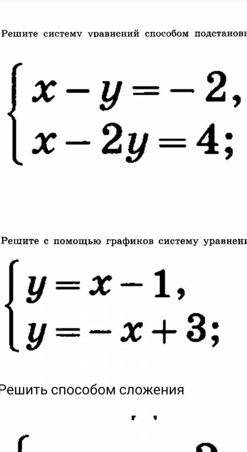 И ещёРешите сложнее {х-у=3{х+у=5