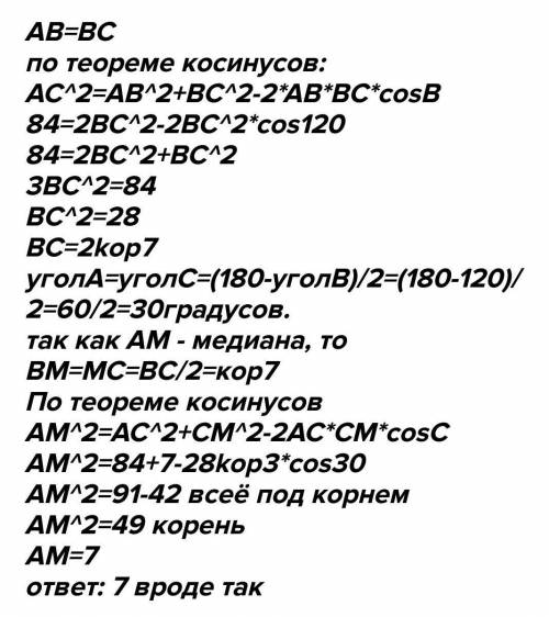 В равнобедренном треугольнике ABC угол при вершине В равен 120°, АС = 4√21. Найдите длину медианы BK