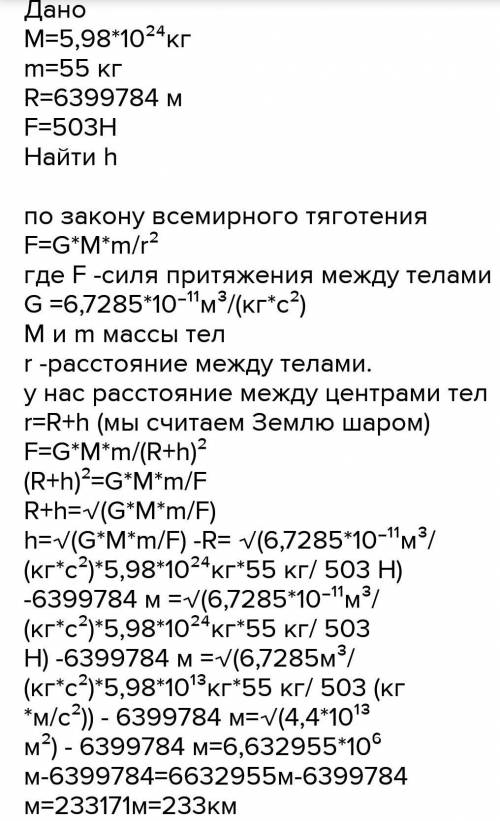 На шарообразное тело массой 62 кг действует сила гравитации, равная 538 Н. На какой высоте над повер