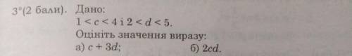 Дано: 1 Оцініть значення виразу: а) с+d б) 2cd