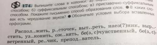 Выпишите слова в колонки: а) образованные приставочным б)суффиксальным в)приставочно-суффиксальным