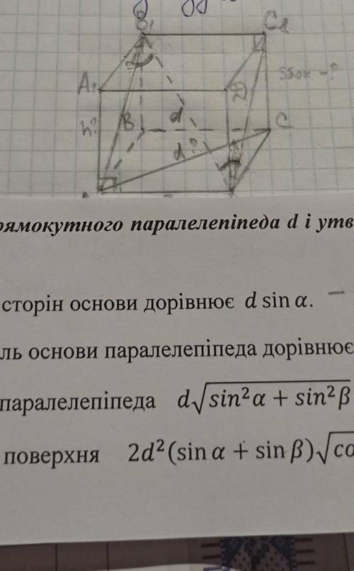 1. Діагональ прямокутного паралелепіпеда d і утворює з бічними гранями кути a i b. А. Одна з сторін