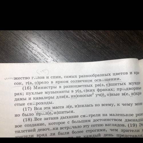 В предложении 15 найдите слова с чередованием гласных и согласных в корне (не менее трёх-четырёх). В