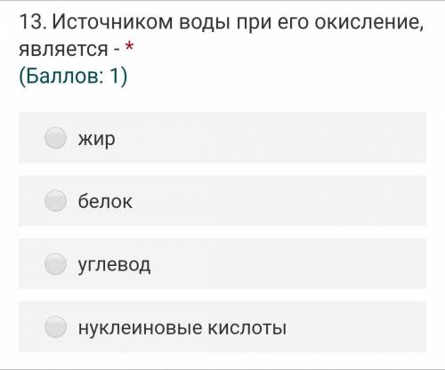 Источником воды при его окисление, является? Что является? Я дусаю для вас этт легкий вопрос