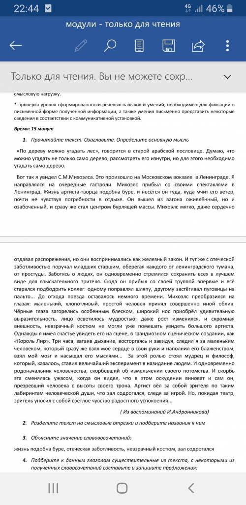 Озаглавьте текст. Определите основную мысль 1.Разделите текст на смысловые отрезки и подберите назва