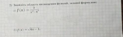 Знайдіть область визначення функцій заданої формулою