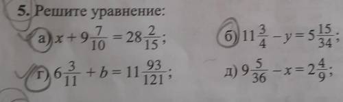 этих всех уравнений сделайте только те которые взяты в круг только быстро я ​