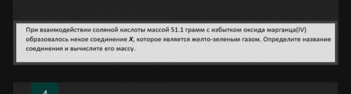 Химия Информация на фото. 1. Впишите название соединения с маленькой буквы 2.Введите количество веще