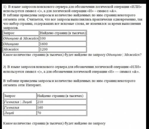 Информатика задание надо сдать через 20 минут ​