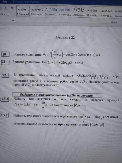 Решите хотя бы первые 2 номера