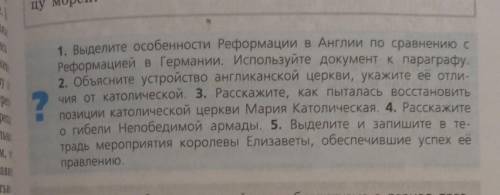 ответить на вопросы по истории 1, 2, 5. класс 7 параграф 13​