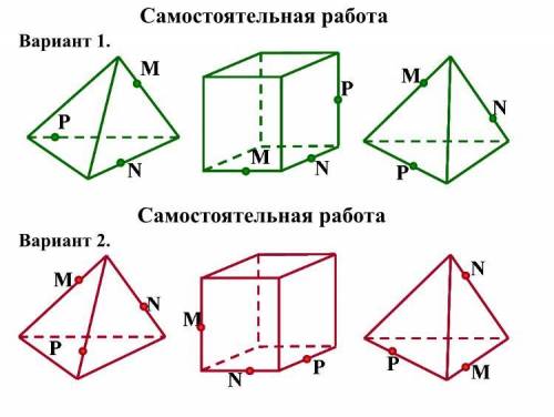 решить самостоятельную по геометрии 1 и 2 варианта