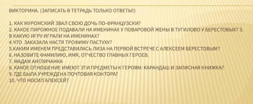 ) ответьте на вопросы рассказ называется А.С.Пушкин Барышня крестьянка