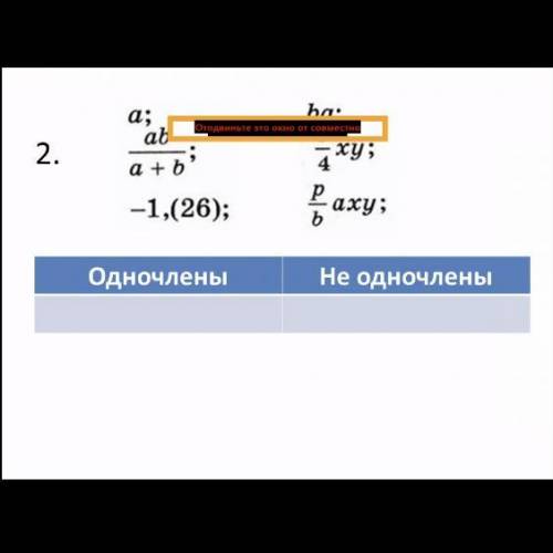 Has а; ad a + b 2. 4 ху; Раху; -1,(26); Не одночлены Одночлены