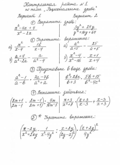 СДЕЛАЙТЕ КОНТРОЛЬНУЮ ПО АЛГЕБРЕ