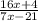 \frac{16x + 4}{7x - 21}