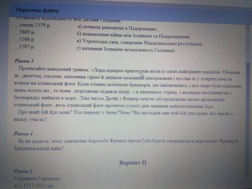 До ть історія держава західної Європи 3 рівень