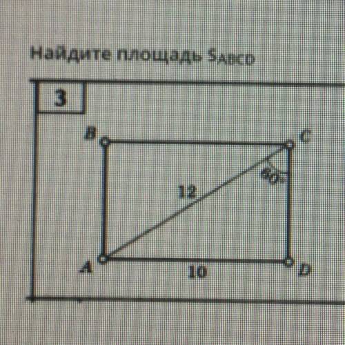 Найдите площадь здесь Это задача лёгкая но я тупой